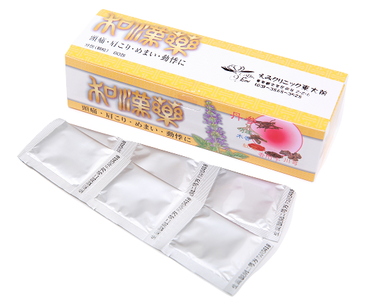 自家製漢方